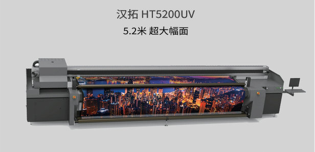 HT5200UV打印机